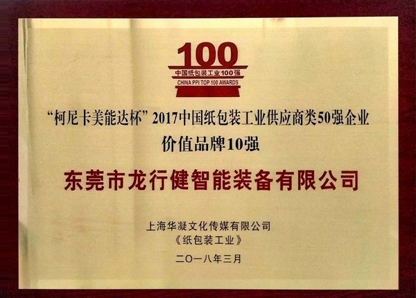 中國紙包裝工業(yè)100強.jpg